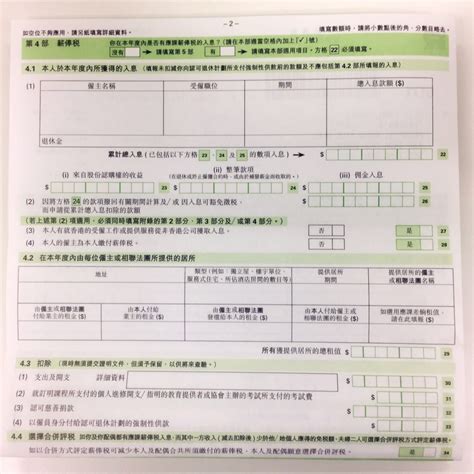 稅務局 : 下載表格 .